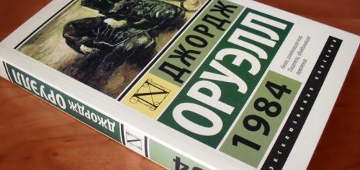 книга «1984»