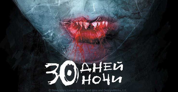 30 дней ночи постер