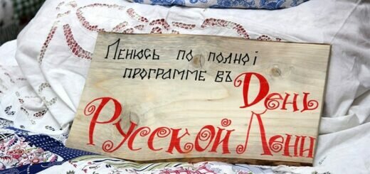 День русской лени