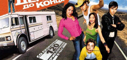 Держись до конца