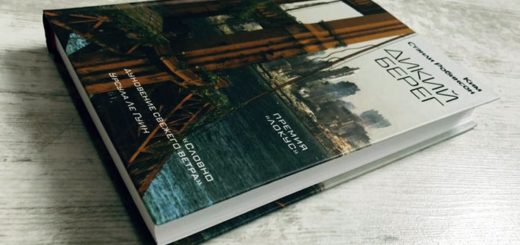 Дикий берег, Ким Стэнли Робинсон