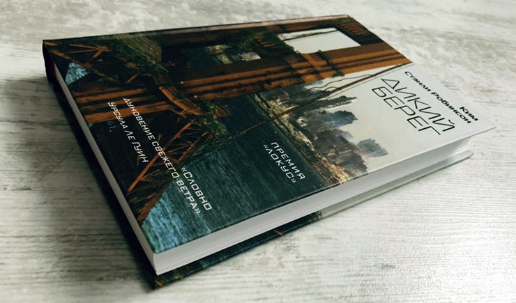 Дикий берег, Ким Стэнли Робинсон