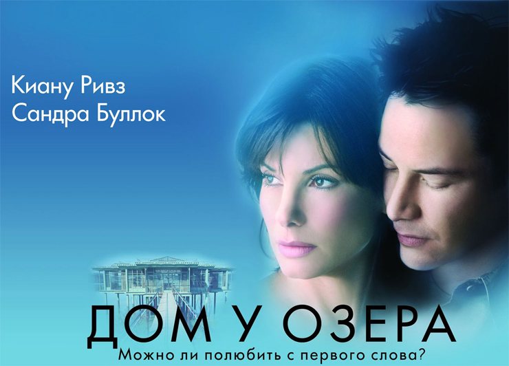 «Дом у озера»