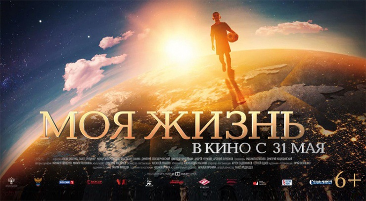 Моя жизнь (2018)