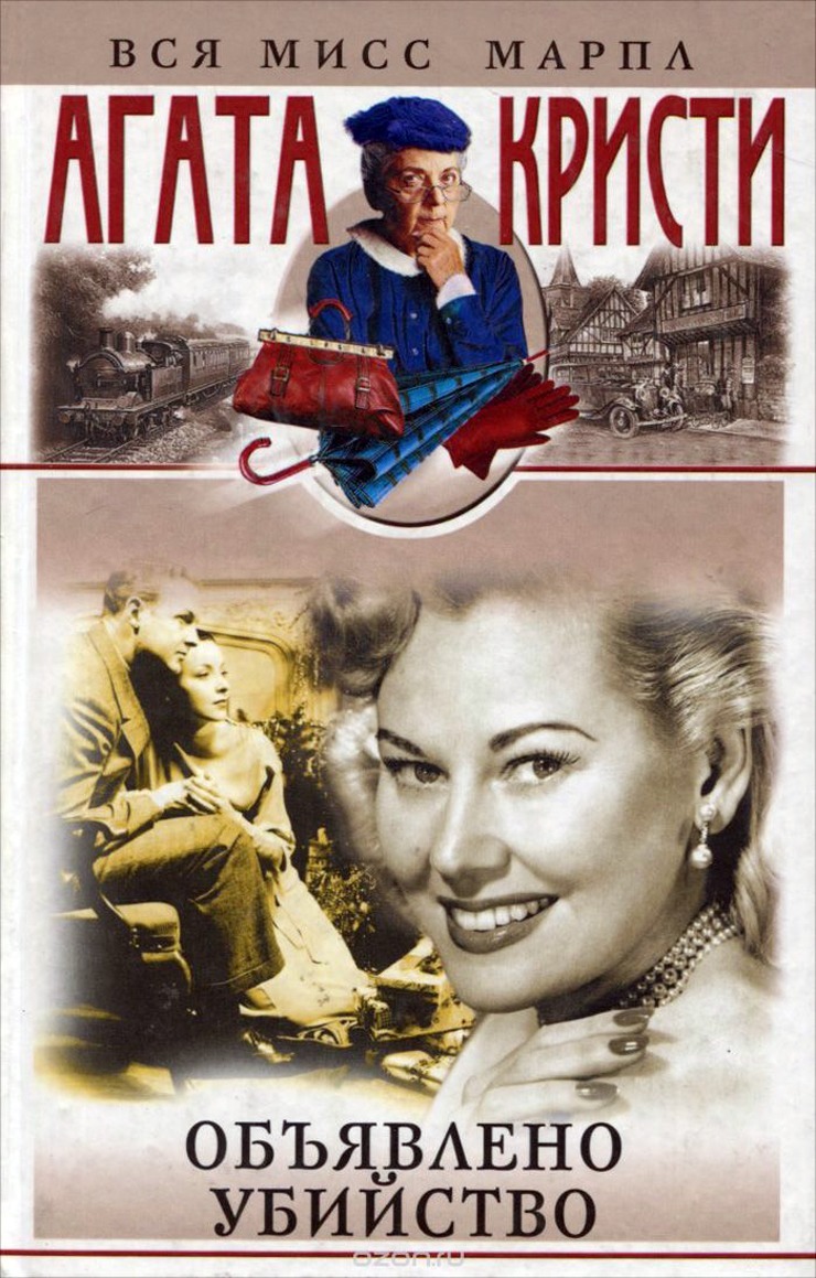 Объявлено убийство