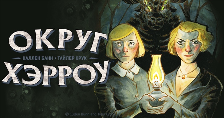 Округ Хэрроу постер