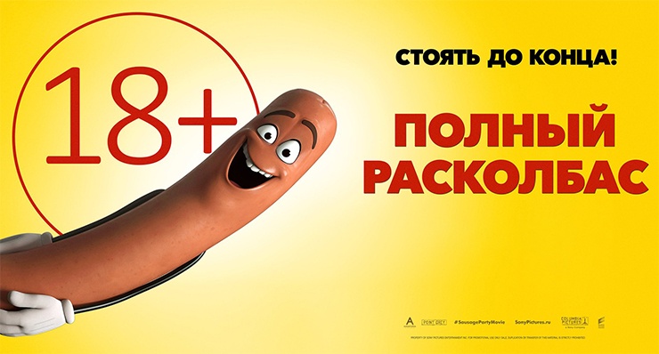 Полный расколбас (2016)