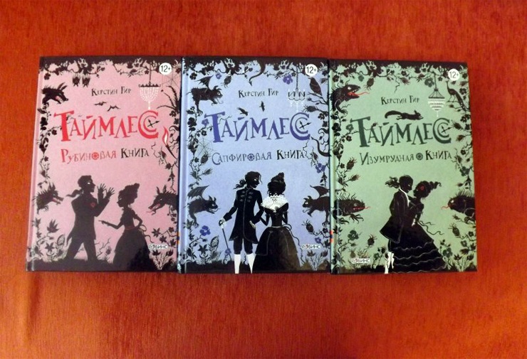 «Таймлесс»