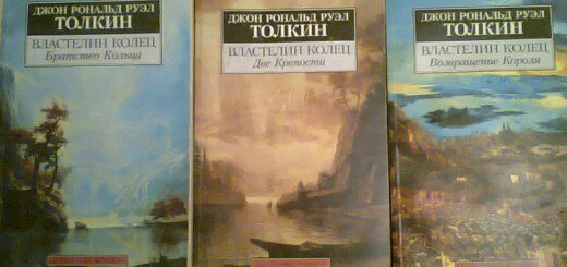 книги «Властелин колец»