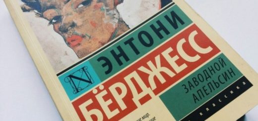 Заводной Апельсин