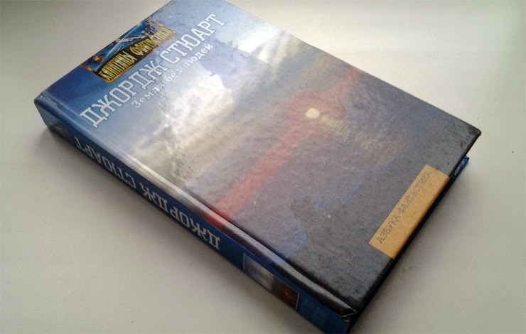 Земля без людей, Джордж Стюарт